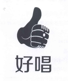  em>好 /em> em>唱 /em>