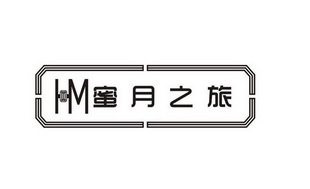 em>蜜月 /em> em>之旅 /em>  em>hm /em>