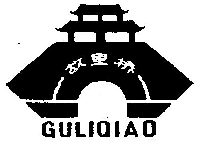  em>故里 /em> em>桥 /em>