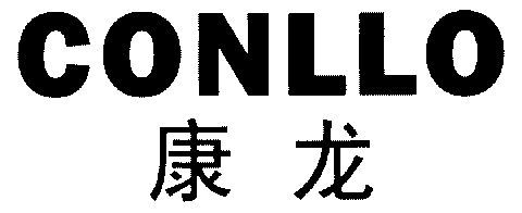  em>康龙 /em>; em>conllo /em>