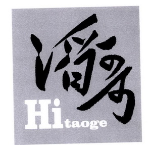 滔哥 hi taoge