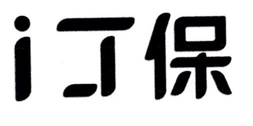 em>i/em em>丁/em em>保/em>