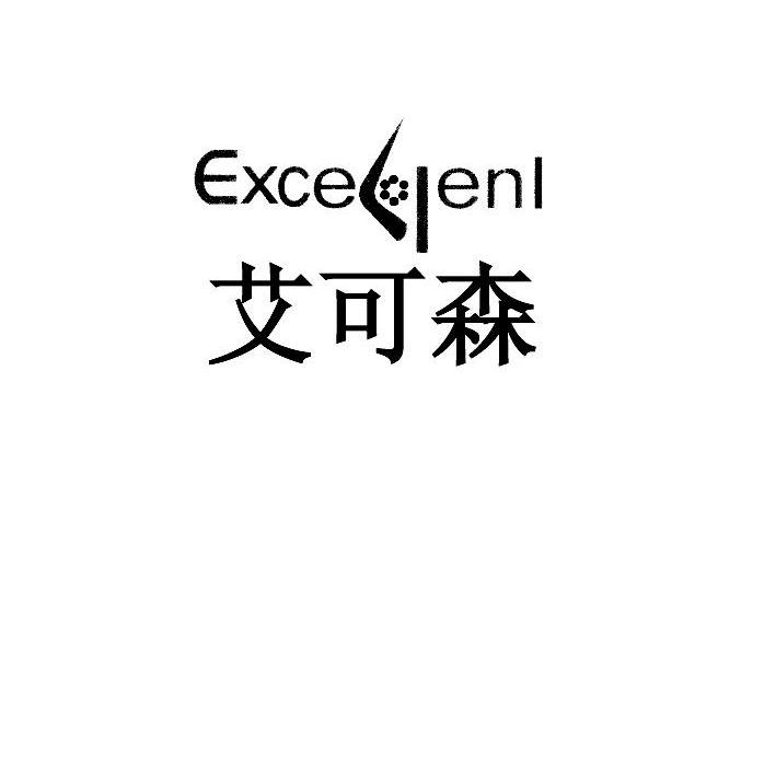 2010-08-18国际分类:第07类-机械设备商标申请人:天津 艾可森包装制品