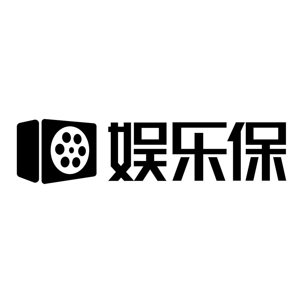  em>娱乐 /em> em>保 /em>