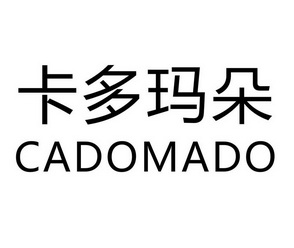 卡多玛朵 cadomado