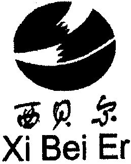 西贝尔logo图片