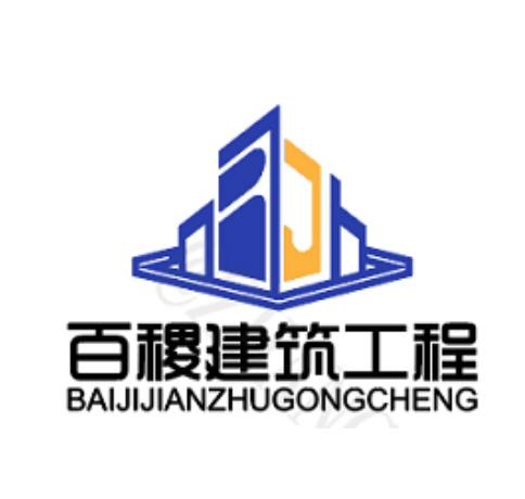  em>百稷 /em>建筑工程