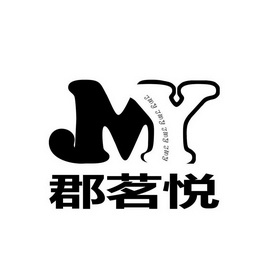  em>郡 /em>茗 em>悦 /em> jmy