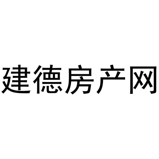 第42类-网站服务商标申请人:建德市快易科技有限公司办理/代理机构