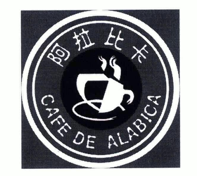 阿拉比卡;cafe de  em>alabica /em>