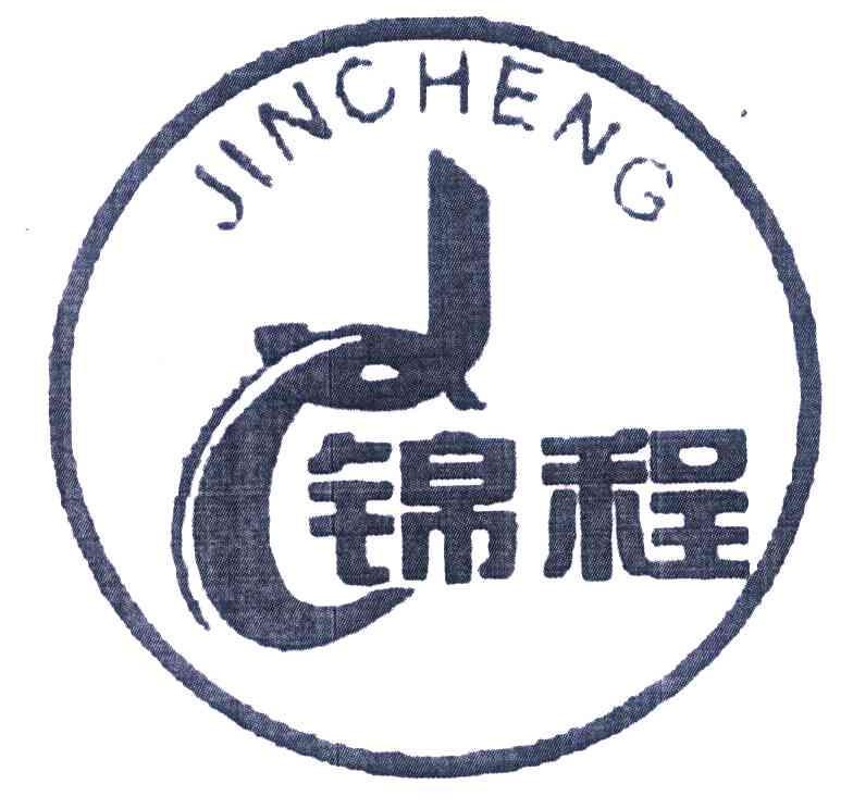  em>锦程 /em> em>jc /em>