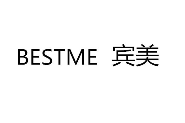 宾美 bestme