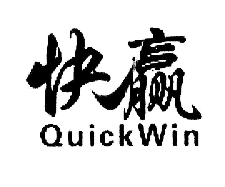快赢 em>quick /em> em>win /em>