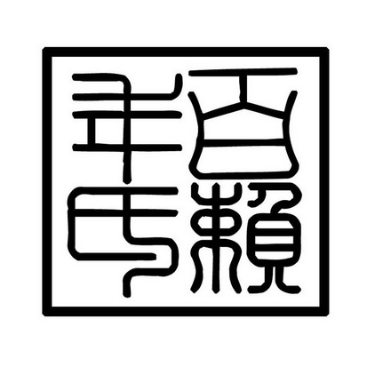  em>百年 /em>赖氏