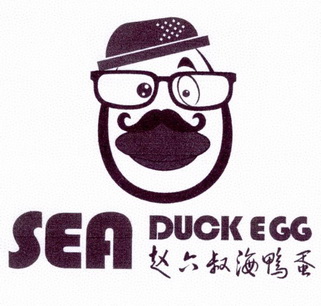 赵六叔海鸭蛋 sea duck egg