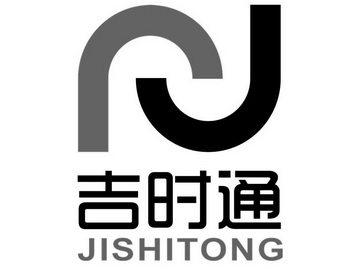  em>吉时 /em> em>通 /em>