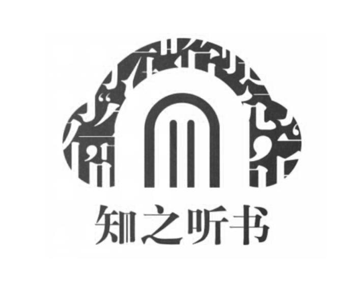  em>知 /em> em>之 /em> em>听书 /em>