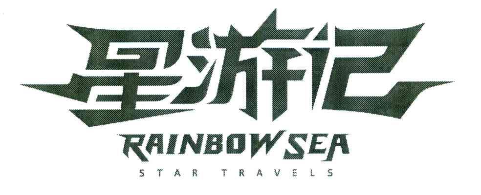  em>星游记 /em>  em>rainbow /em>  em>sea /em>  em>star /em>  em>
