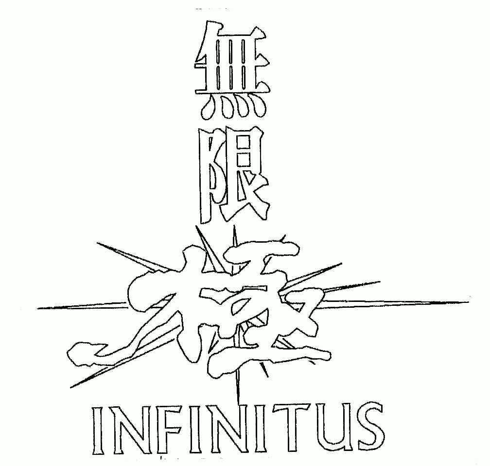  em>无限极 /em>; em>infinitus /em>