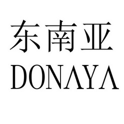 em>东南亚 /em> em>donaya /em>