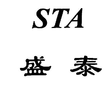 em>盛泰/em;sta