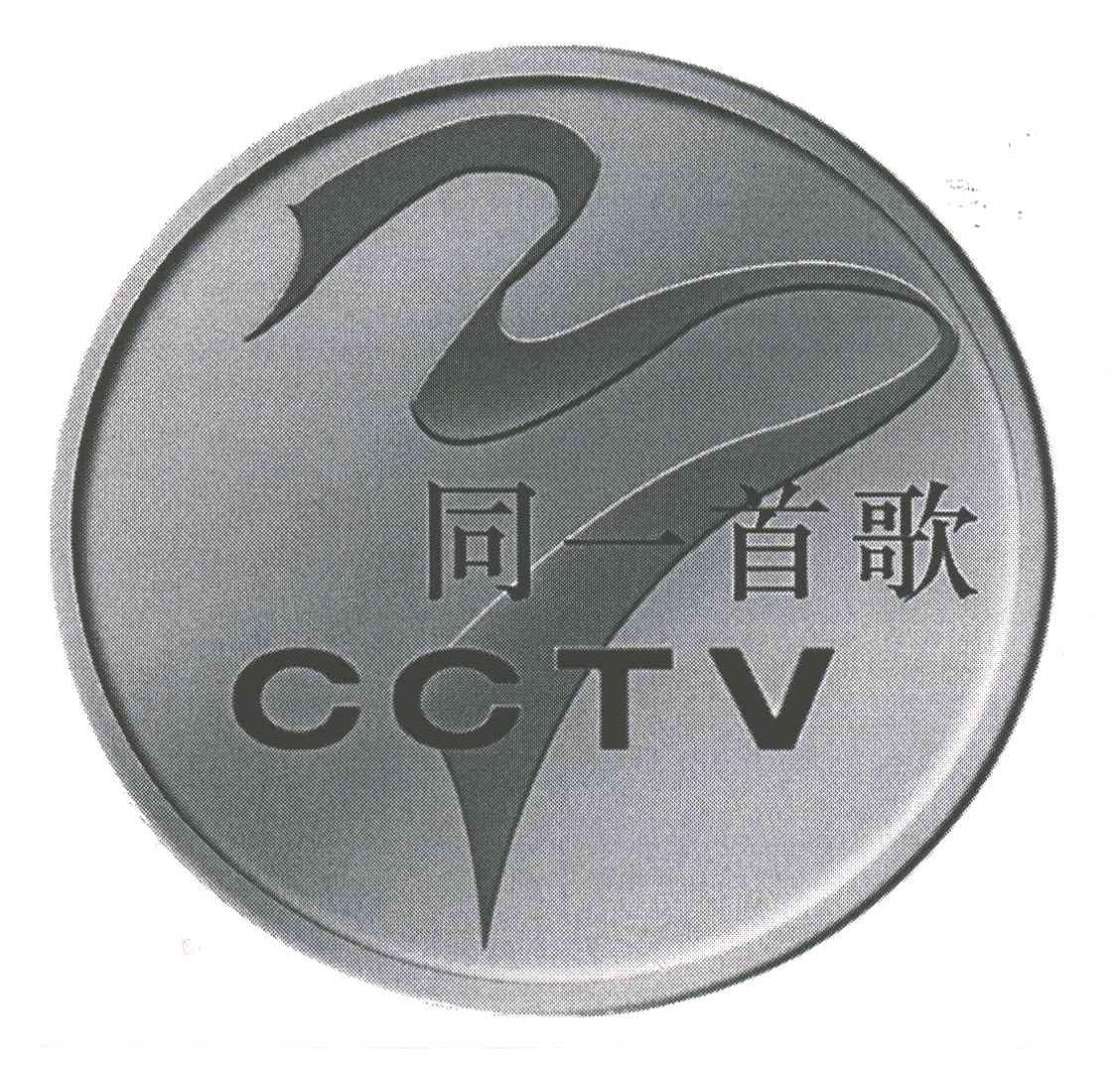  em>同一 /em> em>首 /em> em>歌 /em>; em>cctv /em>; em>3 /em>