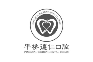  em>平桥德仁 /em> em>口腔 /em> pingqiao deren dental clinic