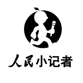  em>人民 /em> em>小 /em> em>记者 /em>