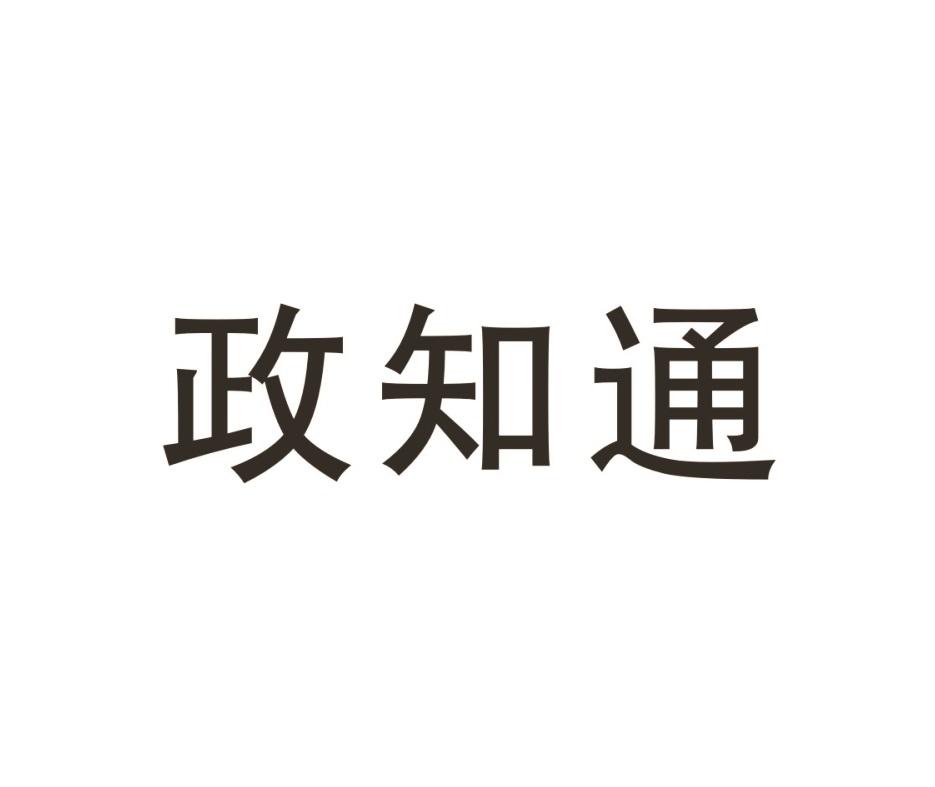  em>政知通 /em>