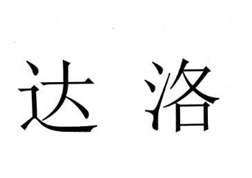 商标详情申请人:四川蓓力加植物营养科技有限公司 办理/代理机构:德阳