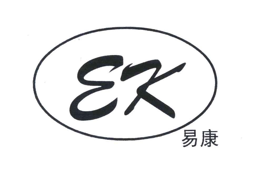 易康;ek