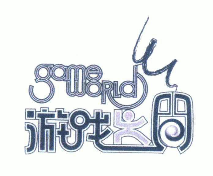  em>gameworld /em>; em>游戏 /em> em>人间 /em>