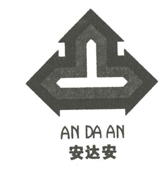  em>安达安 /em>