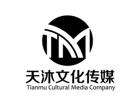 天沐文化傳媒 - 企業商標大全 - 商標信息查詢 - 愛企查