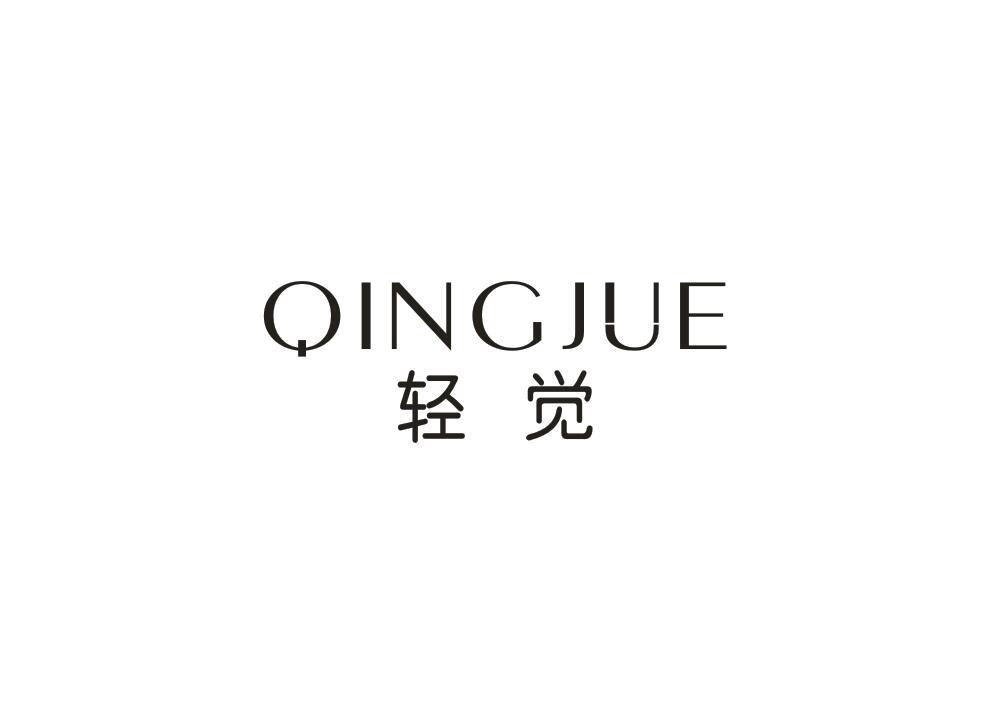 轻觉等待实质审查申请/注册号:49858909申请日期:2020