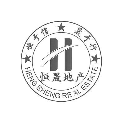 恒于信 晟于行 恒晟地产 heng sheng real estate