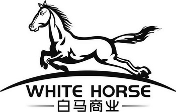 白马商业 - 商标 - 爱企查