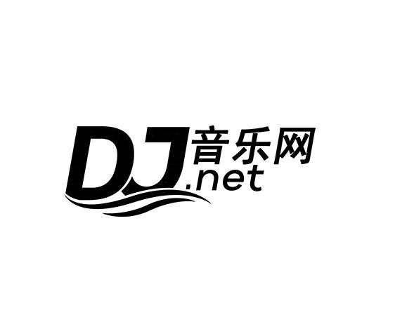 音乐网 dj.net申请被驳回不予受理等该商标已失效