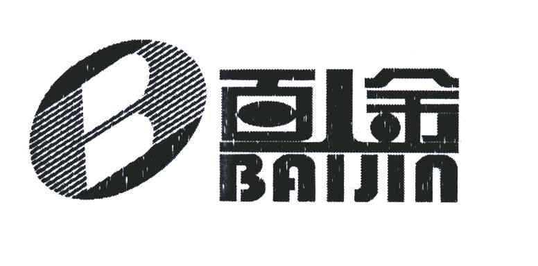  em>百金 /em>; em>b /em>