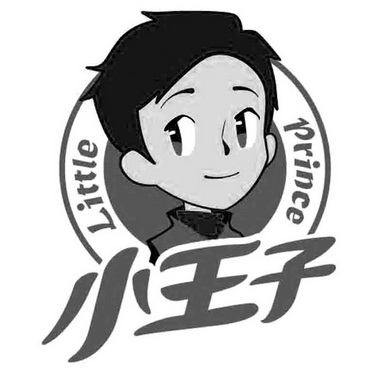  em>小 /em> em>王子 /em> little  em>prince /em>