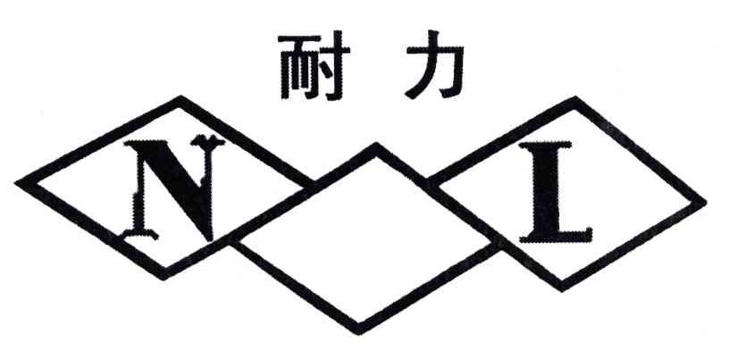  em>耐力 /em>; em>nl /em>