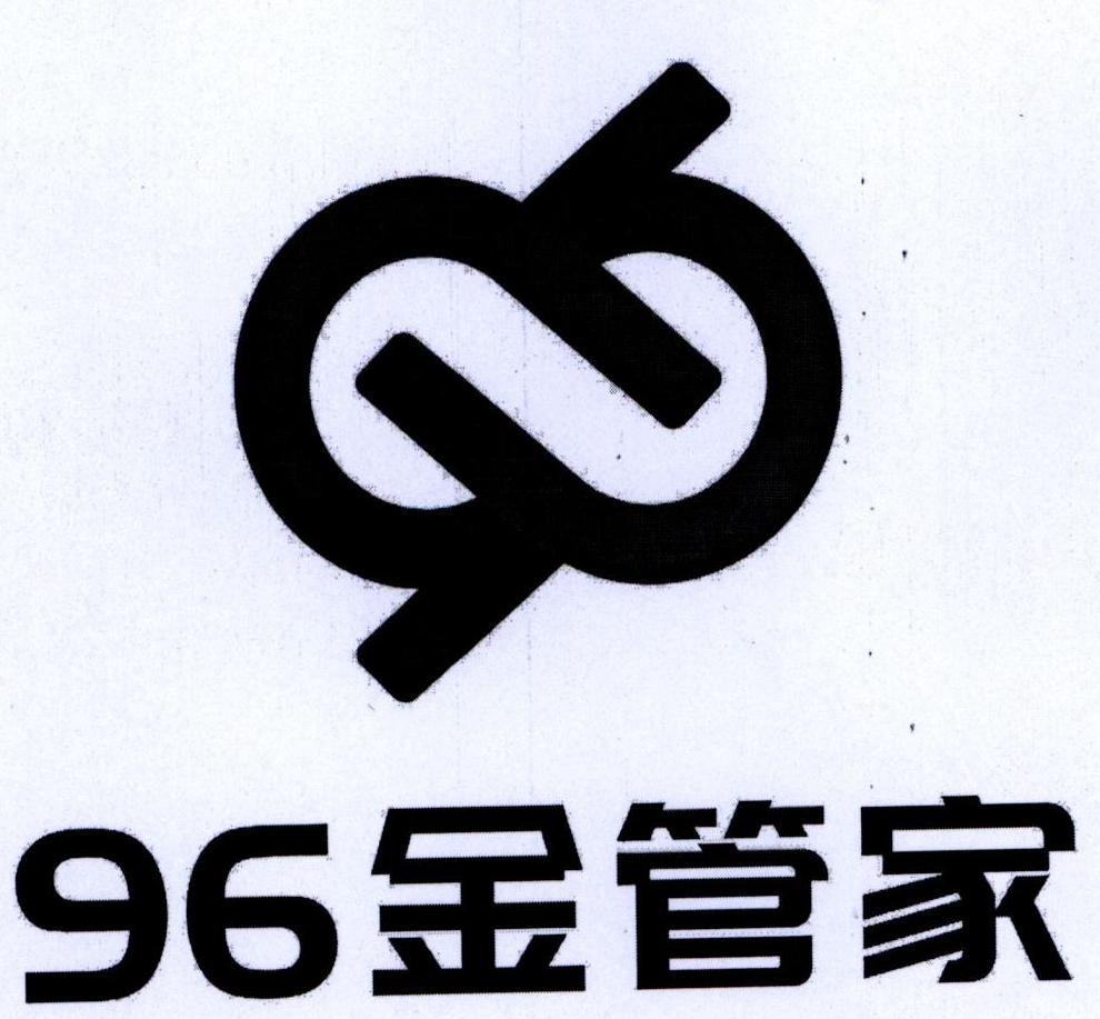 96金管家