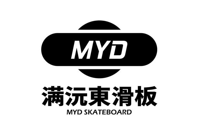 满沅东滑板 myd myd skateboard