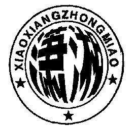 潇湘;xiaoxiangzhongmiao