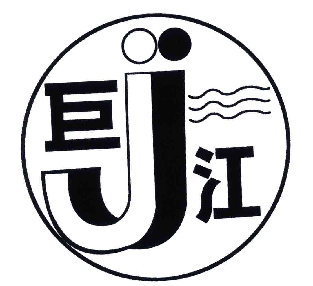 巨江; em>jj /em>