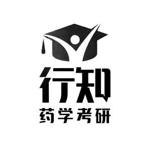  em>行知 /em> 药学 em>考研 /em>