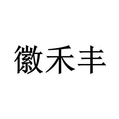 代理机构:安徽嗦啦哆企业服务有限公司东宁等待实质审查申请/注册号