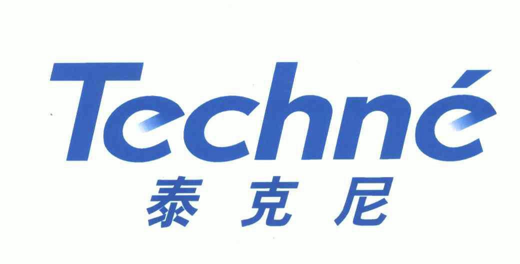 泰克尼 techne商标注册申请