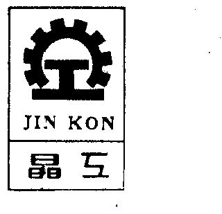 晶工 em>jinkon /em>