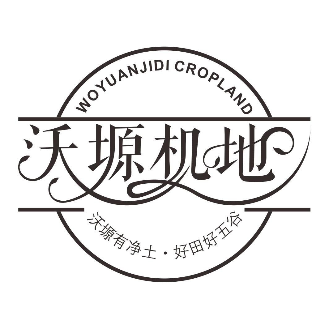沃塬机地  em>沃 /em>塬有净土·好田好 em>五谷 /em> woyuanjidi
